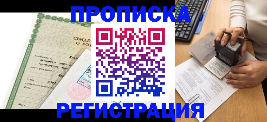 купить прописку в Нижнем Тагиле